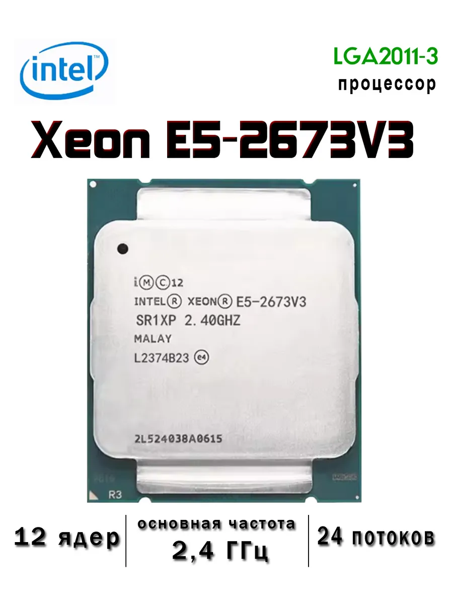 Процессор Xeon E5 2673V3 12 ядер 24 потоков LGA2011-3