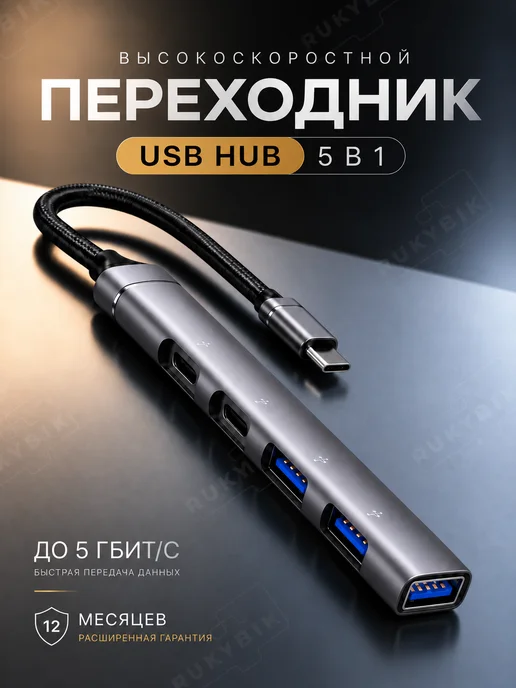 RUKYBIK Переходник USB HUB Тype-C 5 в 1 PD разветвитель, серый
