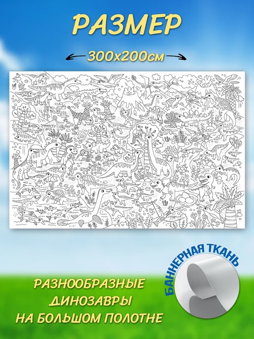 Фаворит Маркет Большая раскраска детская, вариант, фото 2