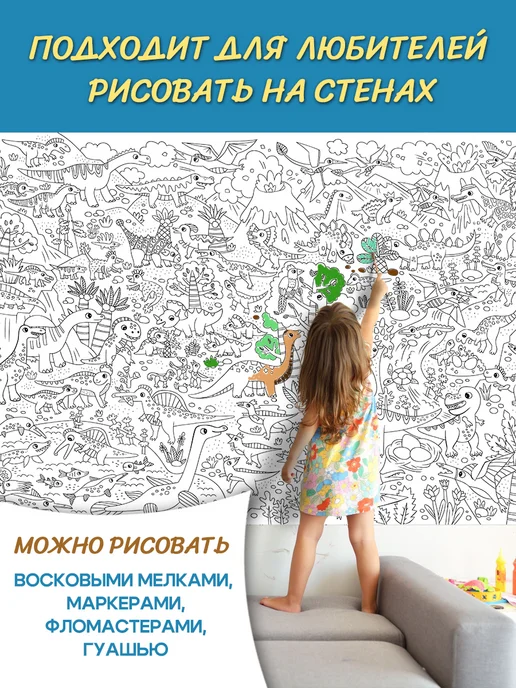 Фаворит Маркет Большая раскраска детская, вариант, фото 3