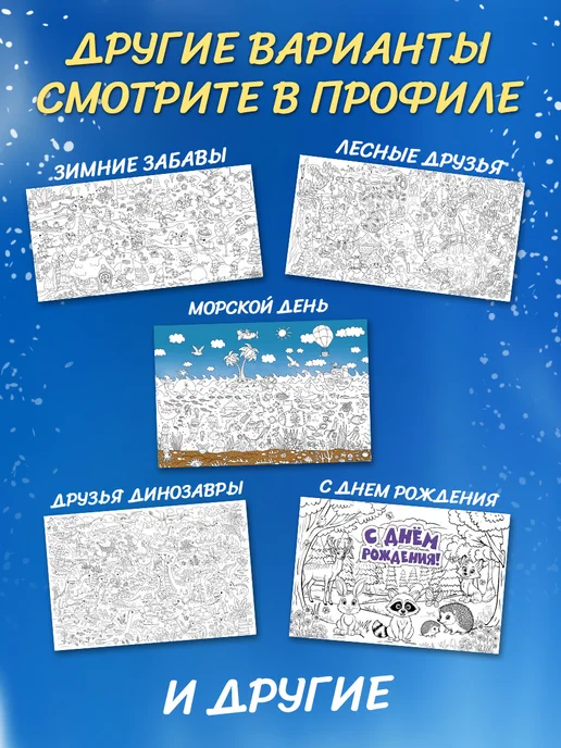 Фаворит Маркет Большая раскраска детская, вариант, фото 8