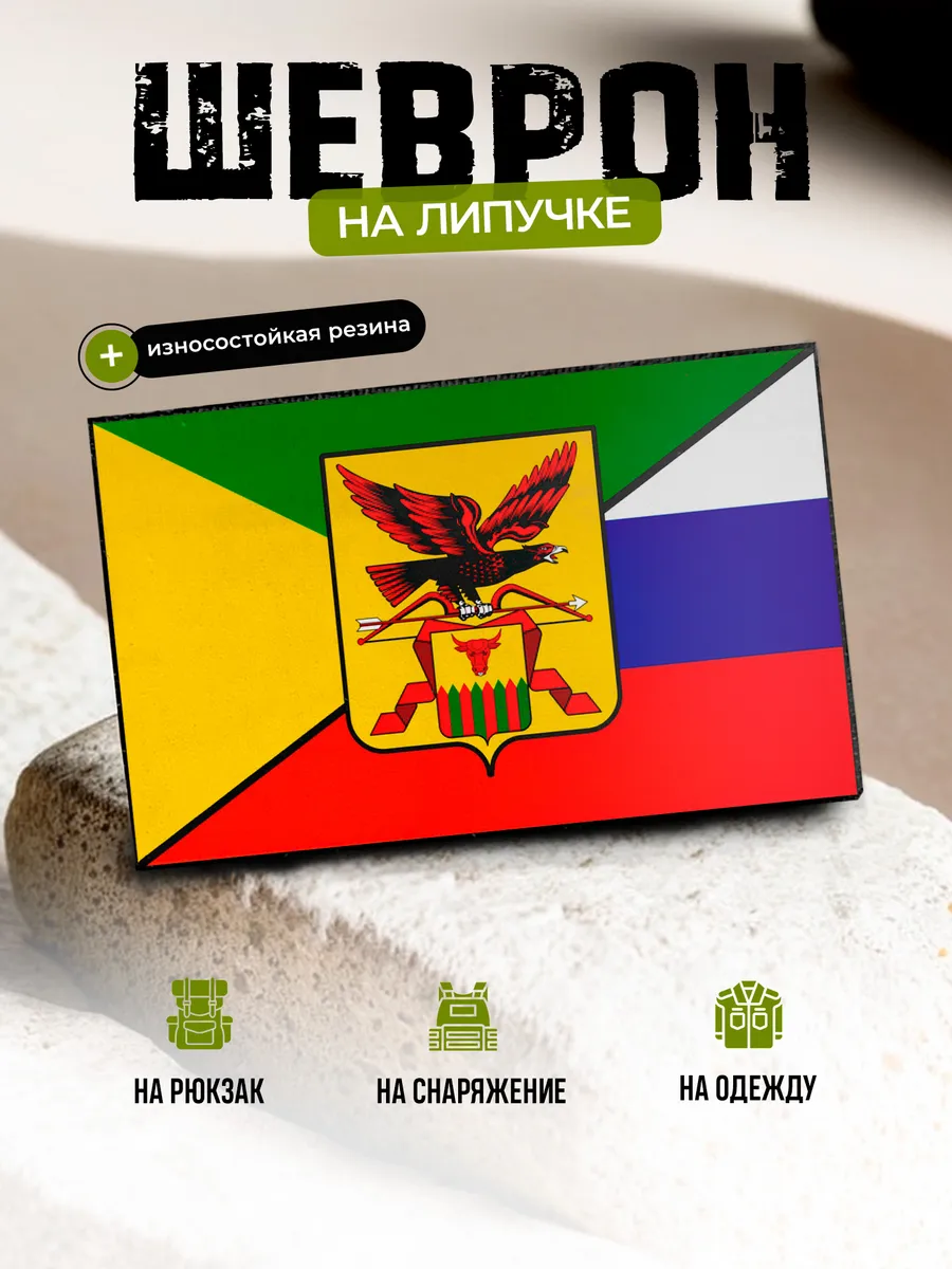 Шеврон Флаг Забайкальский край на липучке