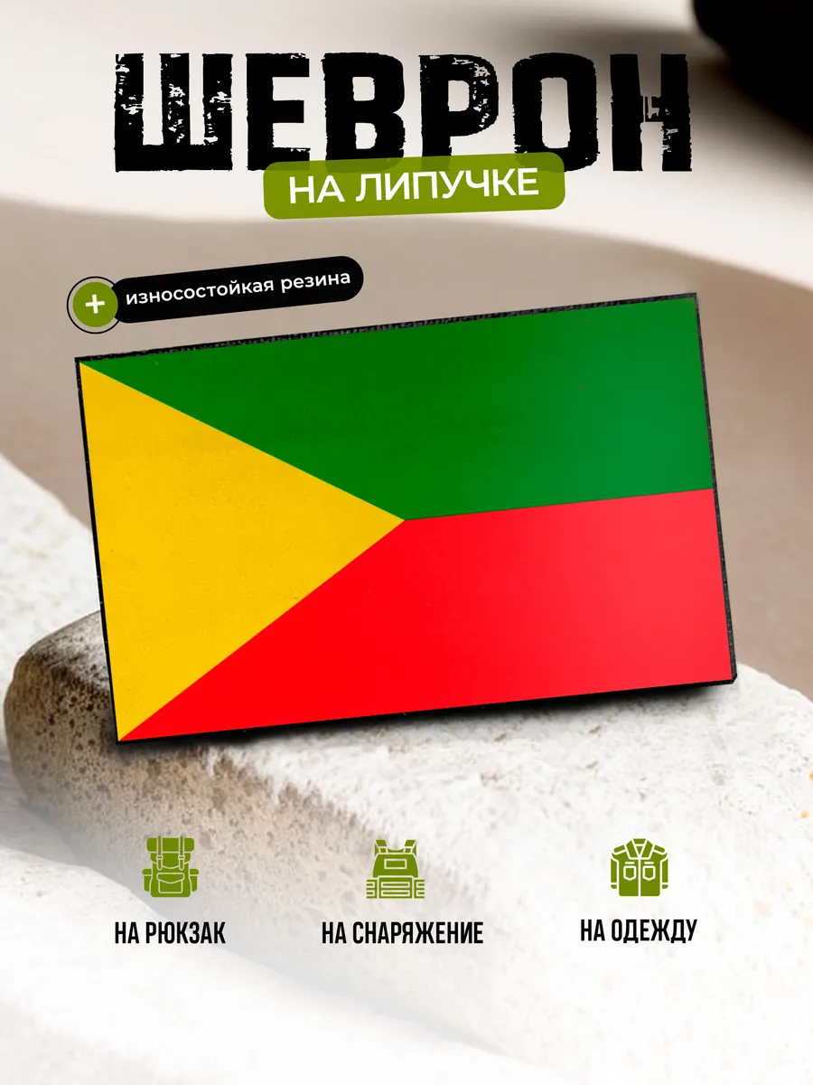 Шеврон Флаг Забайкальский край на липучке