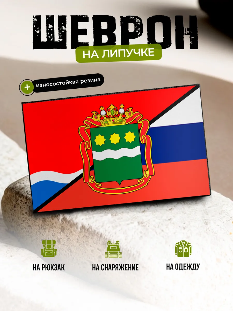 Шеврон Флаг Амурская область на липучке