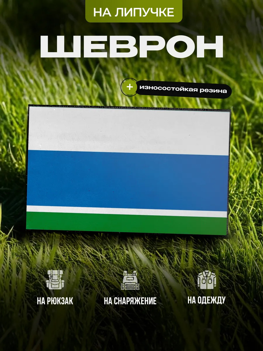 Шеврон Свердловская область, флаг на липучке
