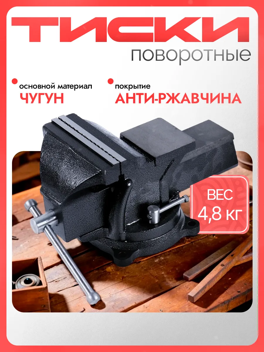 Тиски слесарные поворотные Alasin с наковальней