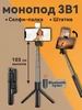 Штатив для телефона монопод с пультом 103CM PUDALI 390933834 купить за 373 ₽ в интернет‑магазине Wildberries