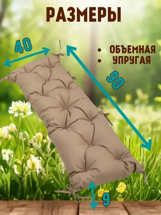 Zaberite Подушка 120х45 на скамью на лавочку на качели зеленый цвет, 40x90, бежевый, фото 2