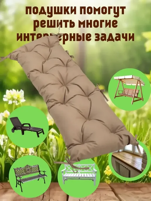 Zaberite Подушка 120х45 на скамью на лавочку на качели зеленый цвет, 40x90, бежевый, фото 5