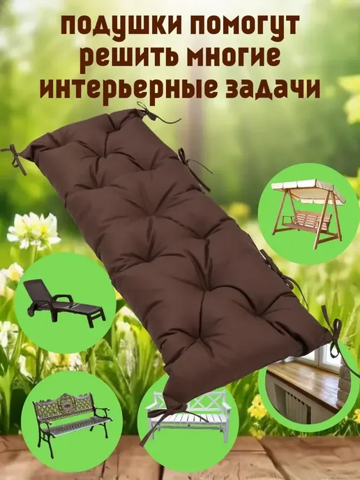 Zaberite Подушка 45х150 на скамью на лавочку на качели цвет шоколад, 45x150, фото 5