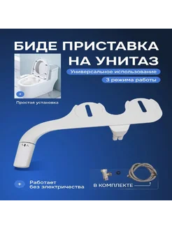 Биде приставка для унитаза Bidee Cold 390934848 купить за 2 084 ₽ в интернет‑магазине Wildberries