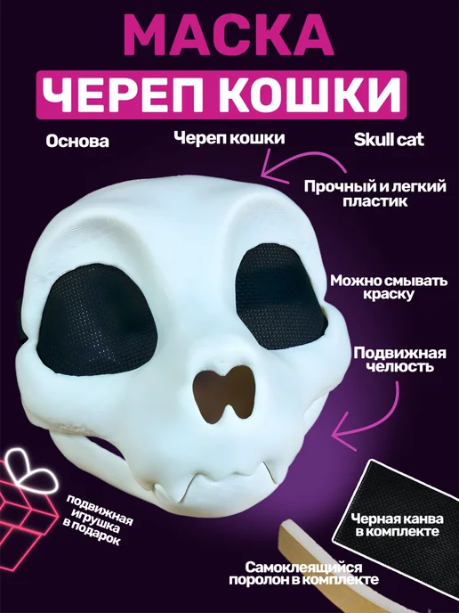 TechnoBro Маска Скалл Кэт основа для фурсьют, белый