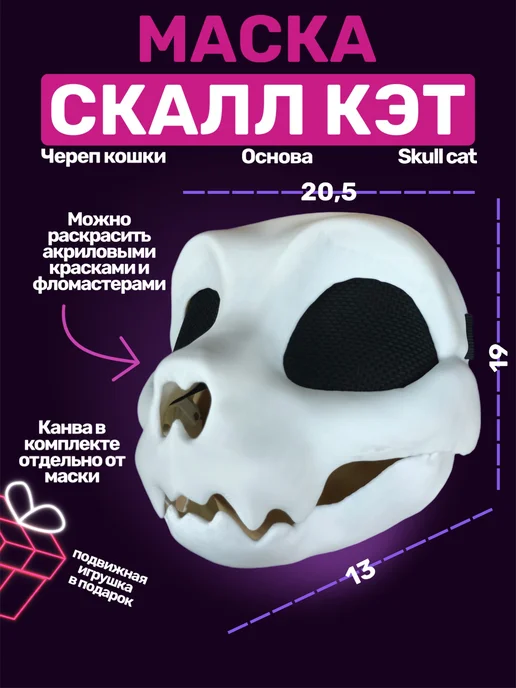 TechnoBro Маска Скалл Кэт основа для фурсьют, белый, фото 2