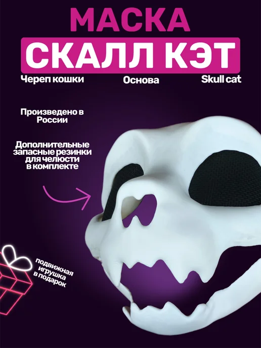 TechnoBro Маска Скалл Кэт основа для фурсьют, белый, фото 4