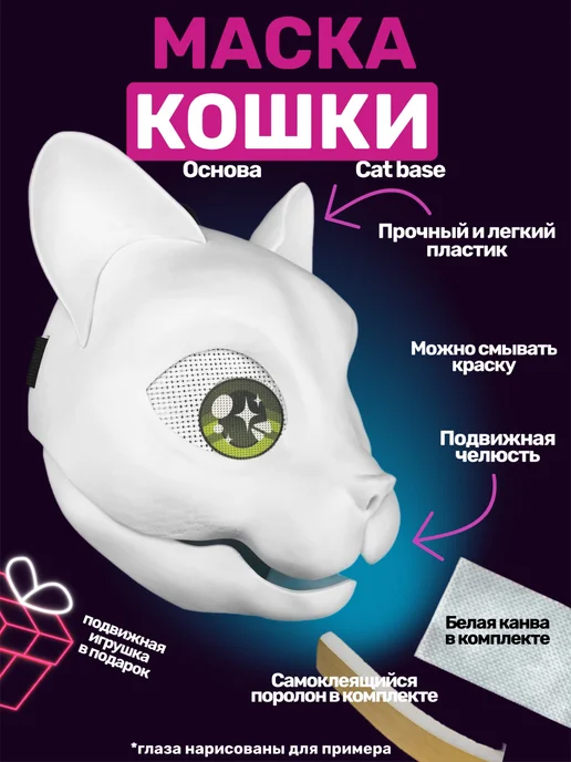 TechnoBro Маска Кошки основа для фурсьют, белый