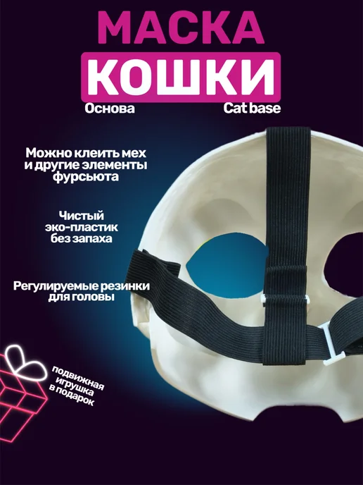 TechnoBro Маска Кошки основа для фурсьют, белый, фото 3