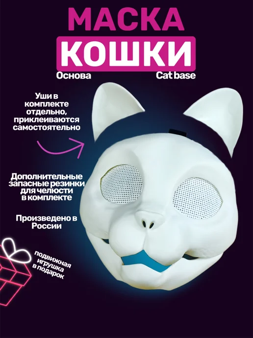 TechnoBro Маска Кошки основа для фурсьют, белый, фото 4
