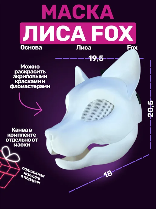 TechnoBro Маска Лиса Fox основа для фурсьют, белый, фото 2