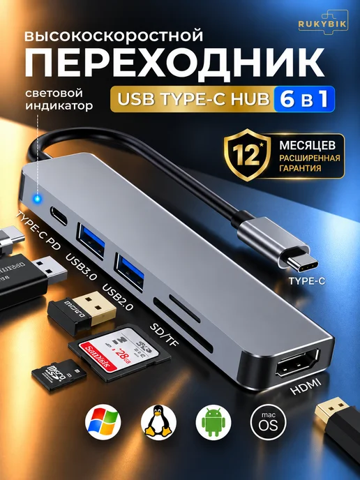 RUKYBIK Переходник USB HUB с SD TF разветвитель, черный