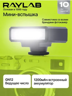 Мини вспышка для фотоаппарата беспроводная, фотовспышка