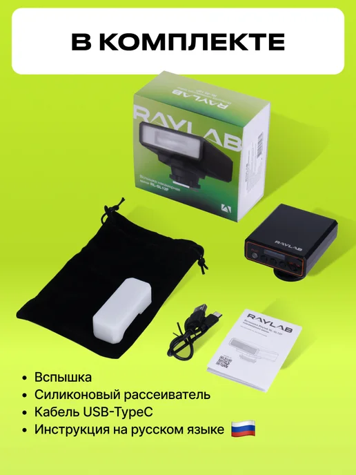 Raylab Мини вспышка для фотоаппарата беспроводная, фотовспышка, вариант, фото 3