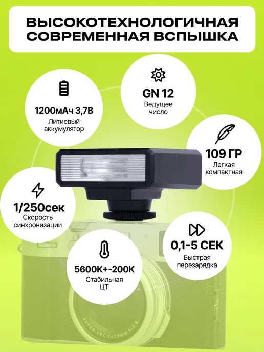 Raylab Мини вспышка для фотоаппарата беспроводная, фотовспышка, вариант, фото 4