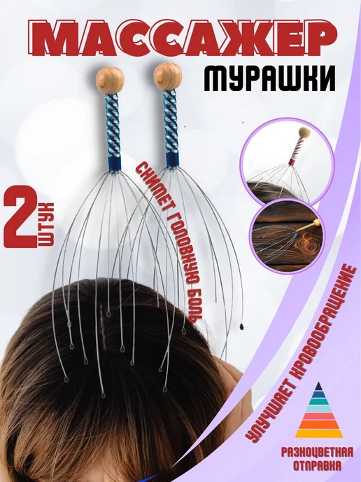 FIRA HOME Массажер точечный для головы антистрессовый, 2 шт