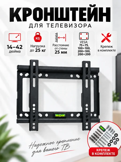K&U Кронштейн для телевизора настенный диагональ 14-42 до 25 кг, 25 кг