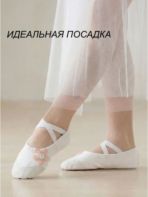 EUROPEN Балетки для гимнастики и танцев, белый, фото 6
