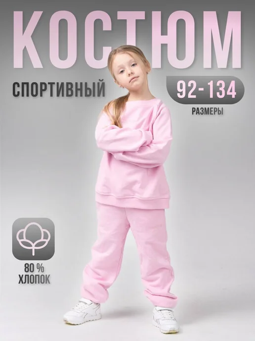 Wonderkidswear Спортивный костюм оверсайз без начеса, розовый