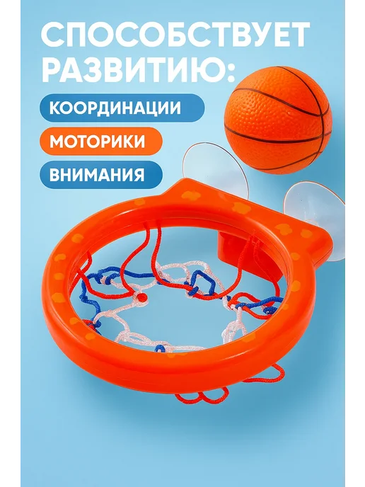 Крошка Я Игрушка для ванны Водный баскетбол кольцо 3 мячика, оранжевый, фото 2