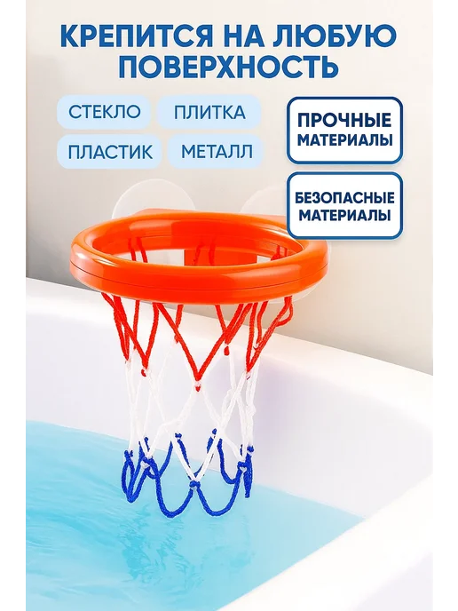Крошка Я Игрушка для ванны Водный баскетбол кольцо 3 мячика, оранжевый, фото 3