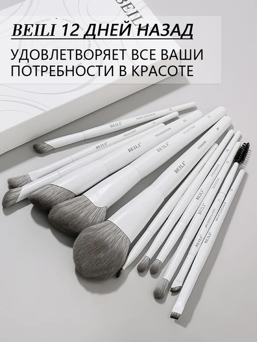 BEILI Кисти для макияжа набор, белый, фото 2