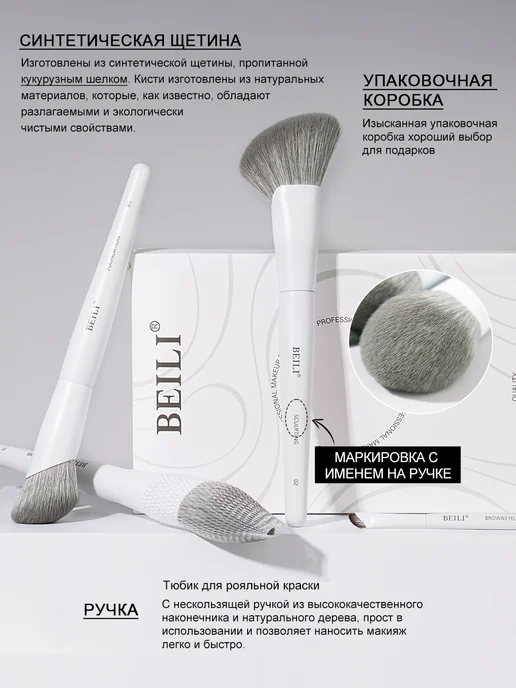 BEILI Кисти для макияжа набор, белый, фото 3