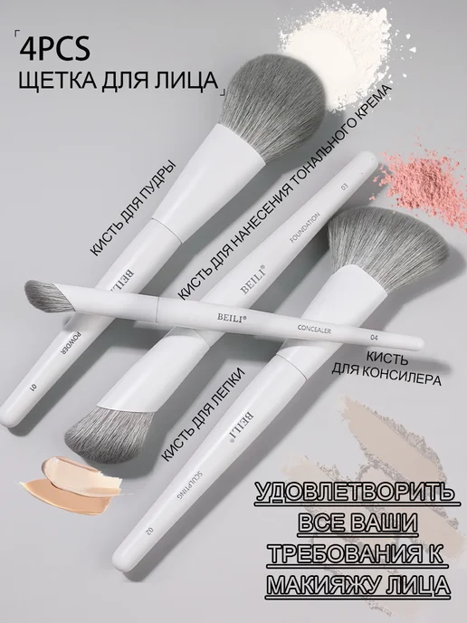 BEILI Кисти для макияжа набор, белый, фото 6