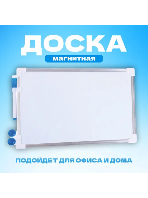 Сималенд Доска магнитная 32 × 20 см, 32x20 см