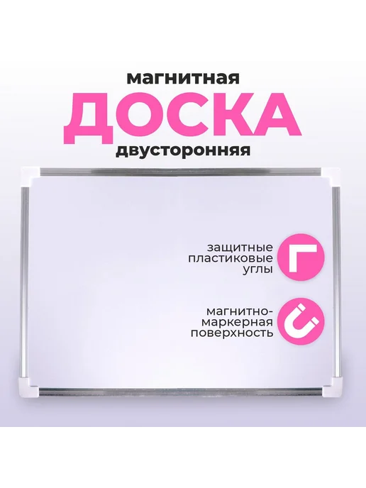 Сималенд Доска магнитная двусторонняя 35 × 25 см, 35x25 см