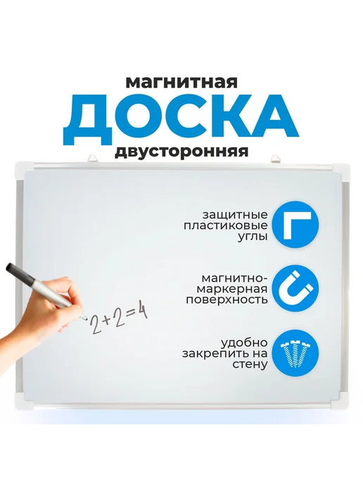 Сималенд Доска магнитная двусторонняя 35 × 25 см, 40x30 см