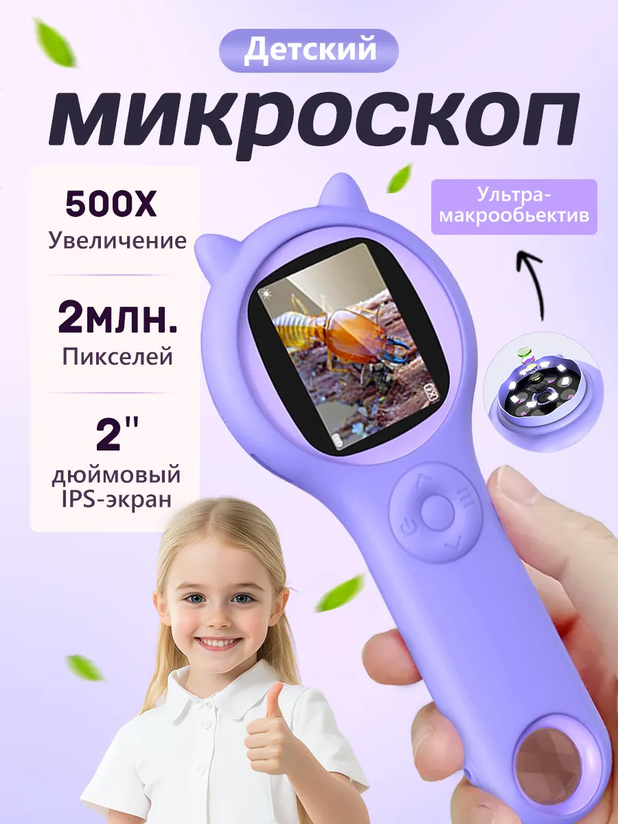 Микроскоп детский лупа цифровой с камерой