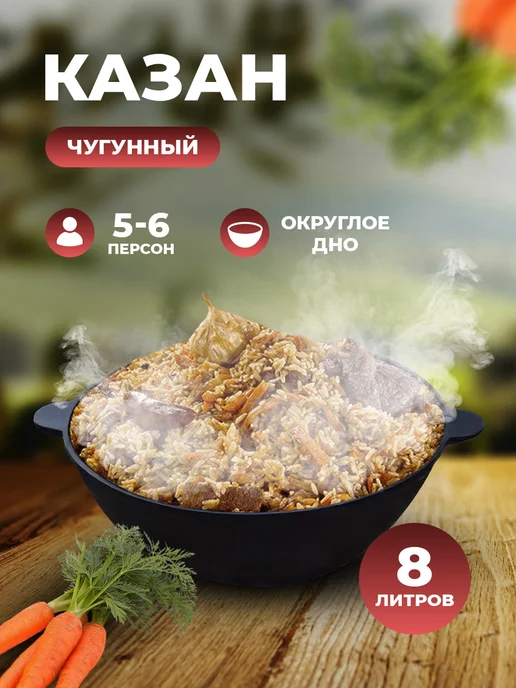 Везувий Казан чугунный 8 литров без крышки, черный