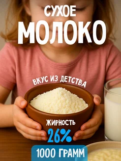 Отзывы на Сухое молоко цельное 26% 1кг Эколайт 390967953 в интернет‑магазине Wildberries.ru
