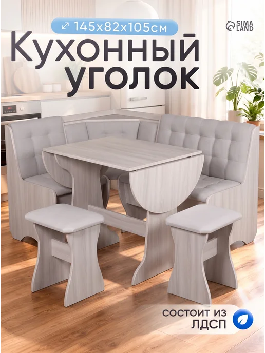 ЭкспрессМаркет Кухонный уголок диван на кухню, белый