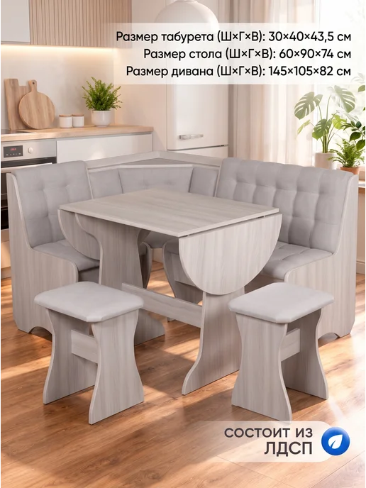 ЭкспрессМаркет Кухонный уголок диван на кухню, белый, фото 2