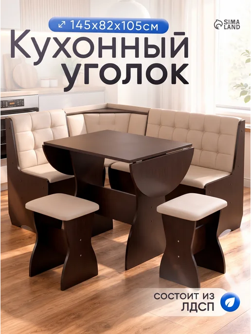ЭкспрессМаркет Кухонный уголок диван на кухню, бежевый