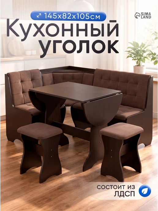 ЭкспрессМаркет Кухонный уголок диван на кухню, коричневый
