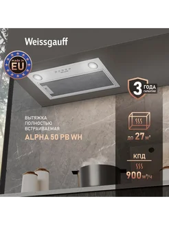Вытяжка Weissgauff Alpha 50 PB WH Weissgauff 390970795 купить за 9 121 ₽ в интернет‑магазине Wildberries
