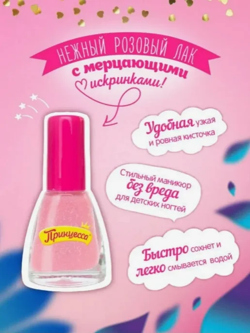 Принцесса Детский лак для ногтей светло-розовый, 6 мл, 6 мл, фото 3