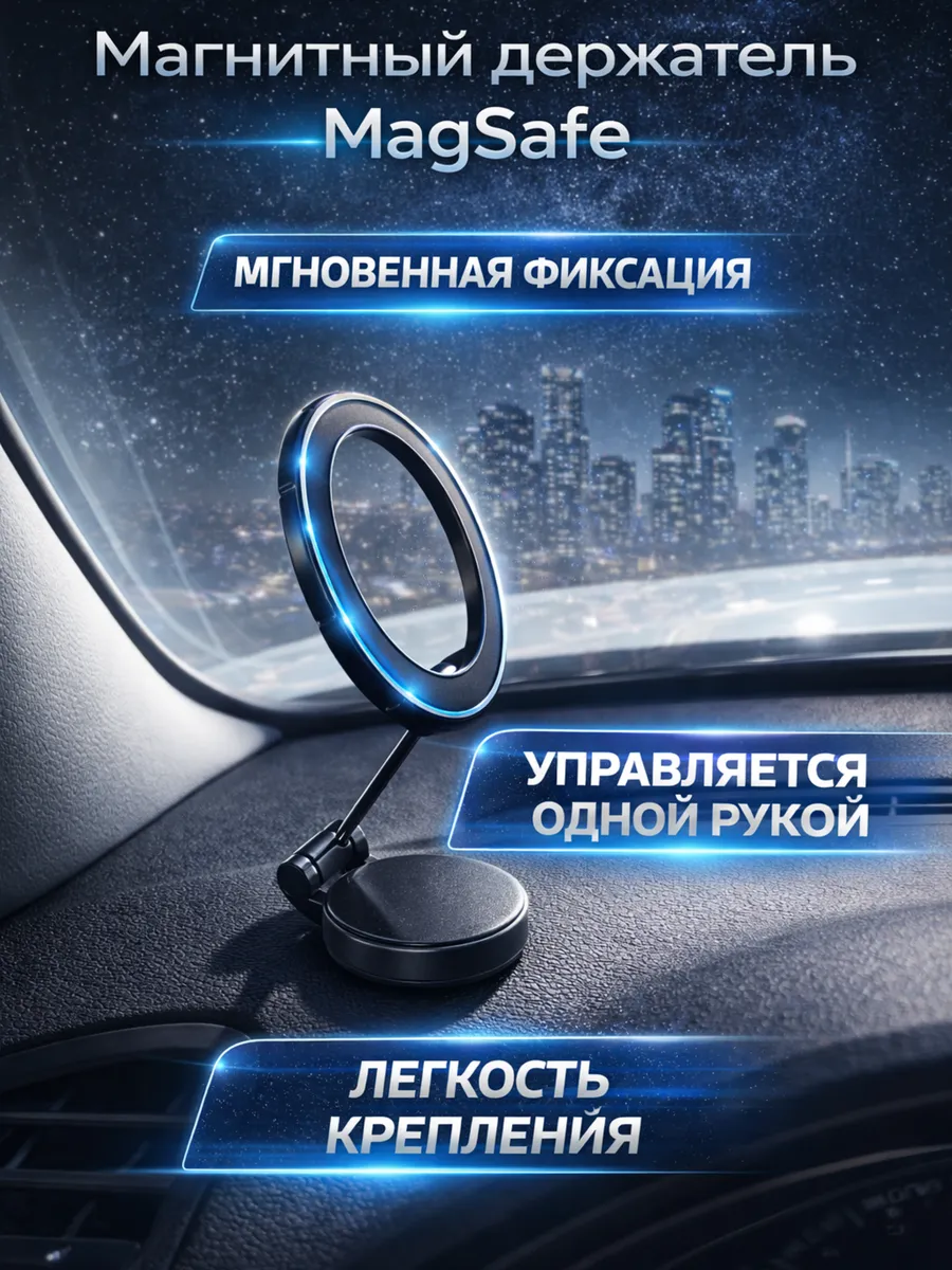Держатель для телефона в машину магнитный Magsafe