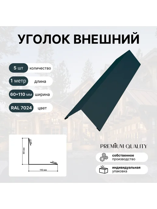 Уголок внешний 60*110 7 шт Бежевый, 60x110, 5 шт