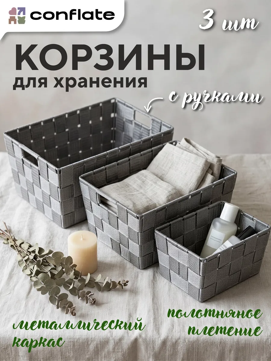 Корзинки для хранения плетеные набор 3 шт